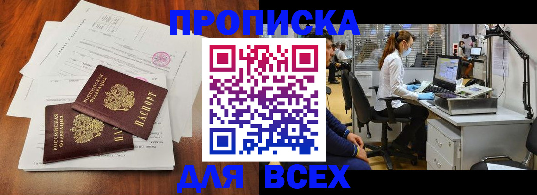 прописка законно в Великом Устюге